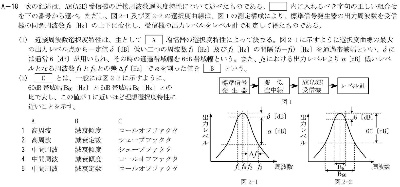 一陸技工学A令和6年01月期A18